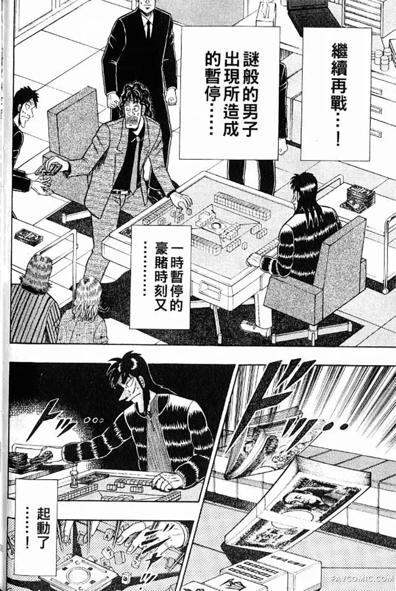 赌博墮天录第3卷P128