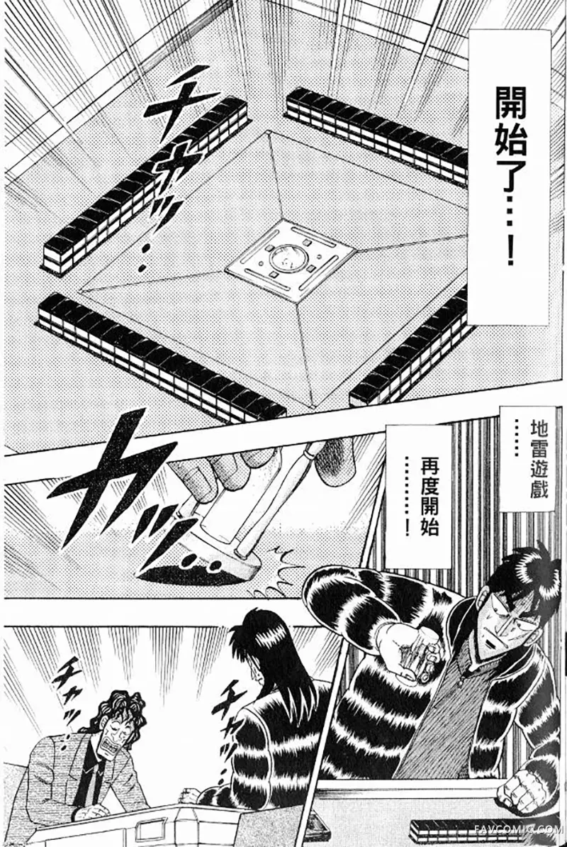 赌博墮天录第3卷P129