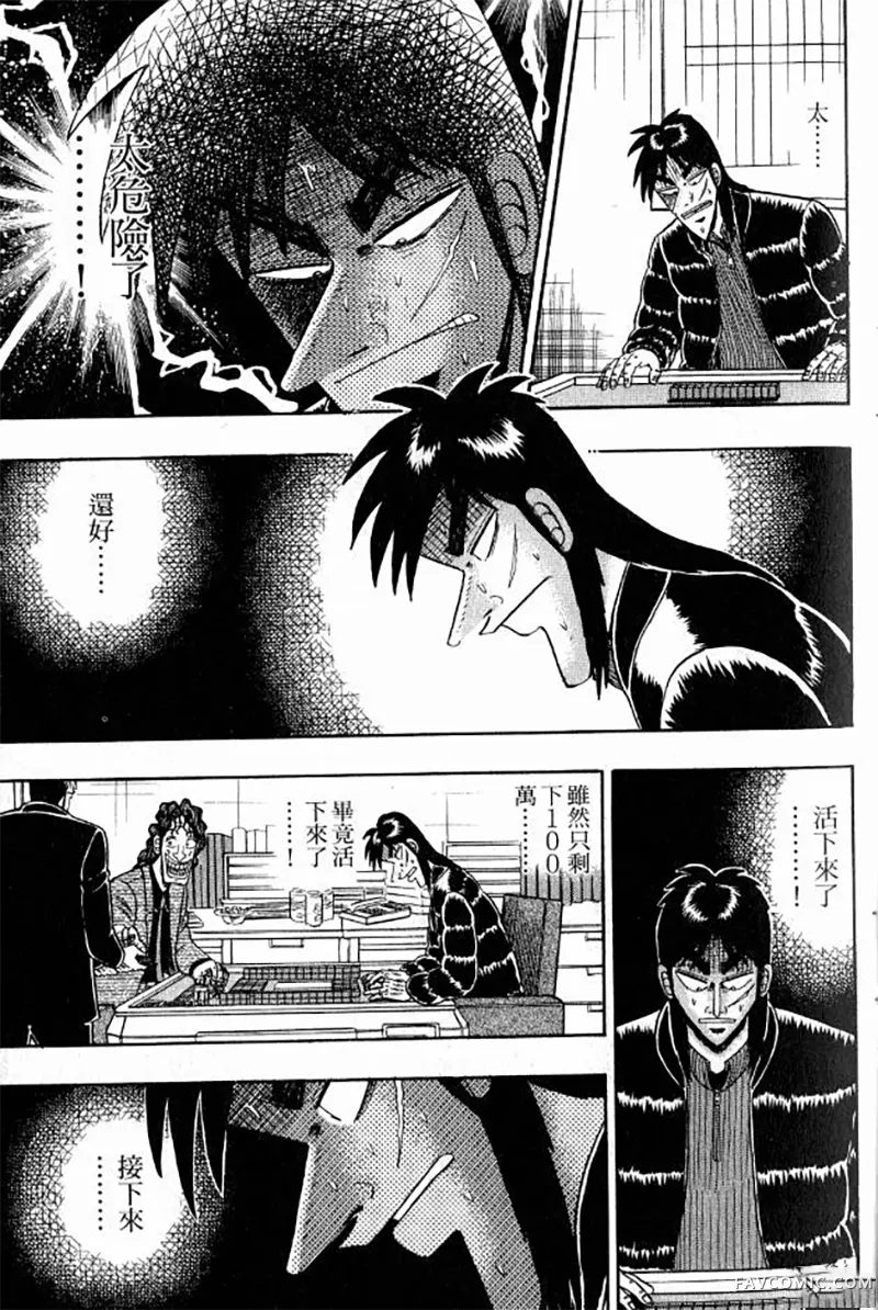 赌博墮天录第3卷P13