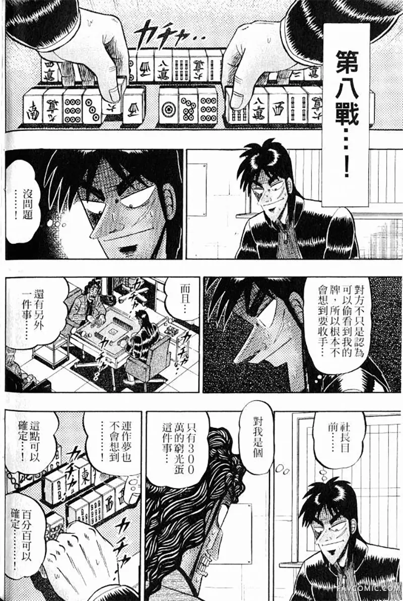 赌博墮天录第3卷P130