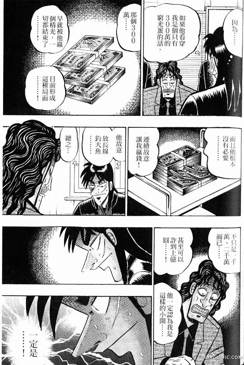 赌博墮天录第3卷P131