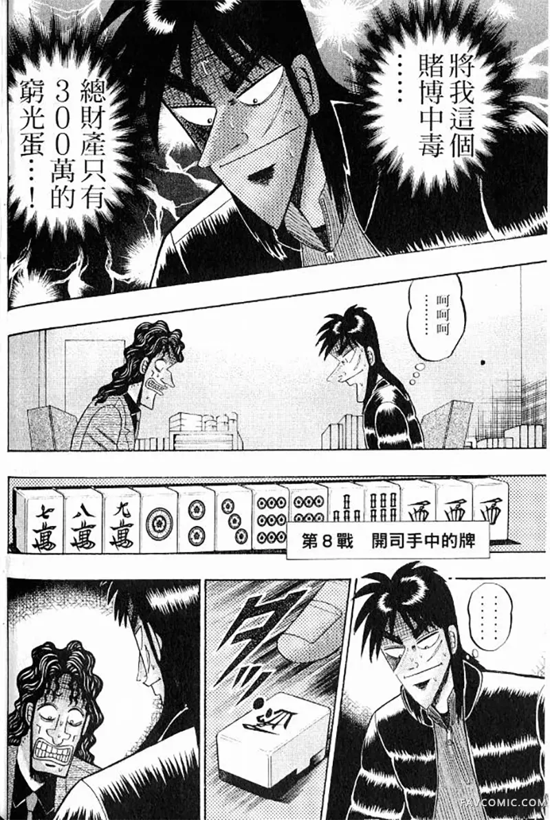 赌博墮天录第3卷P132