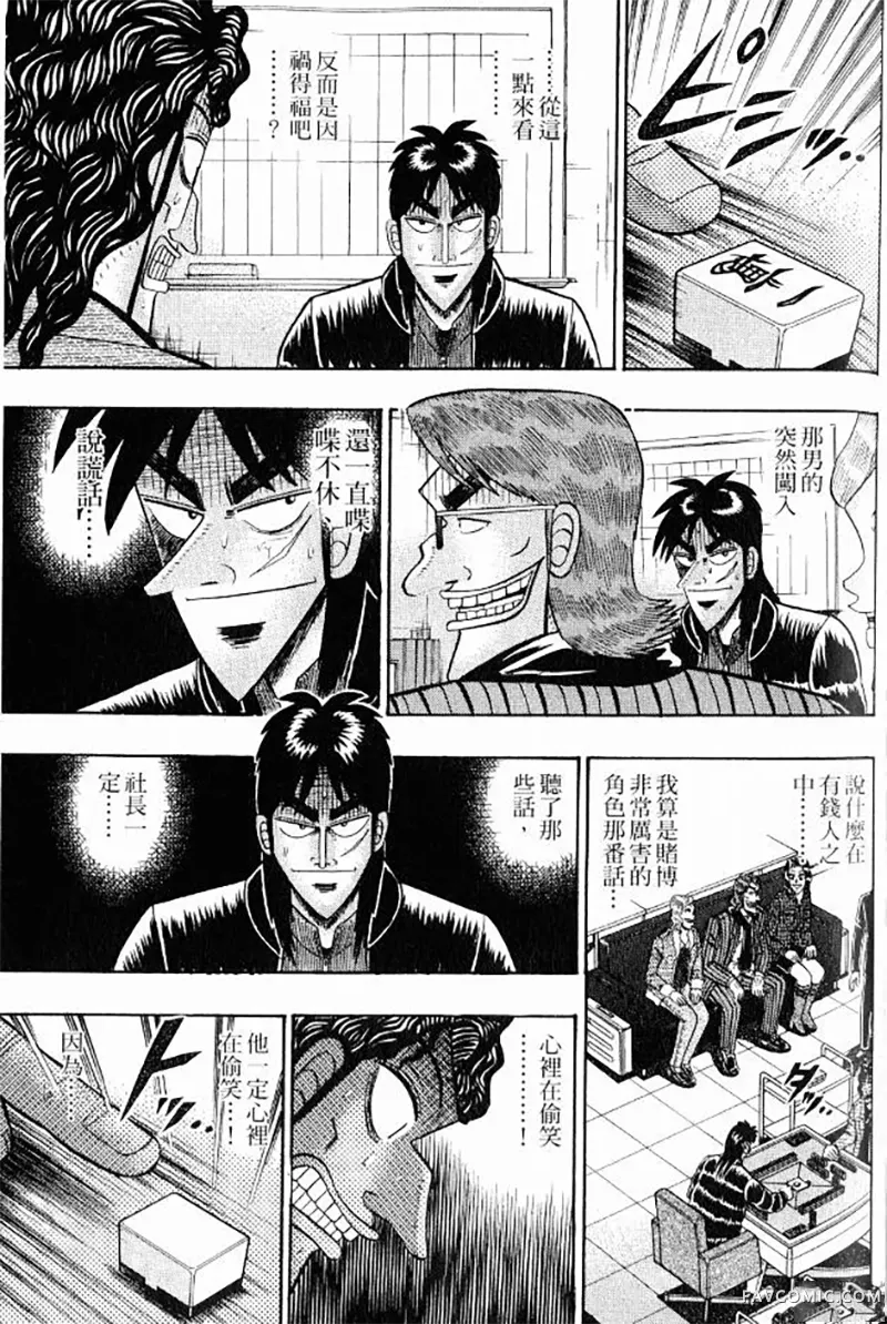 赌博墮天录第3卷P133