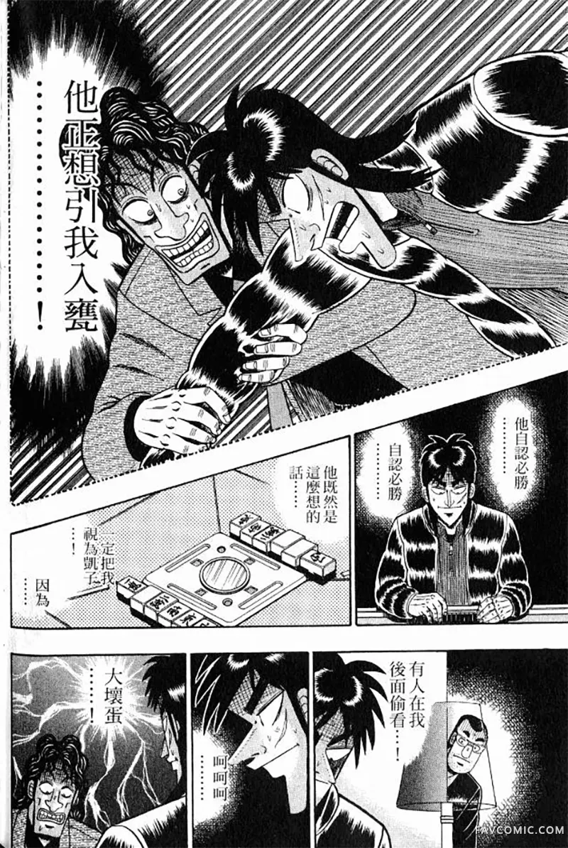 赌博墮天录第3卷P134