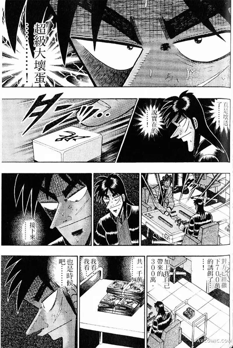 赌博墮天录第3卷P135