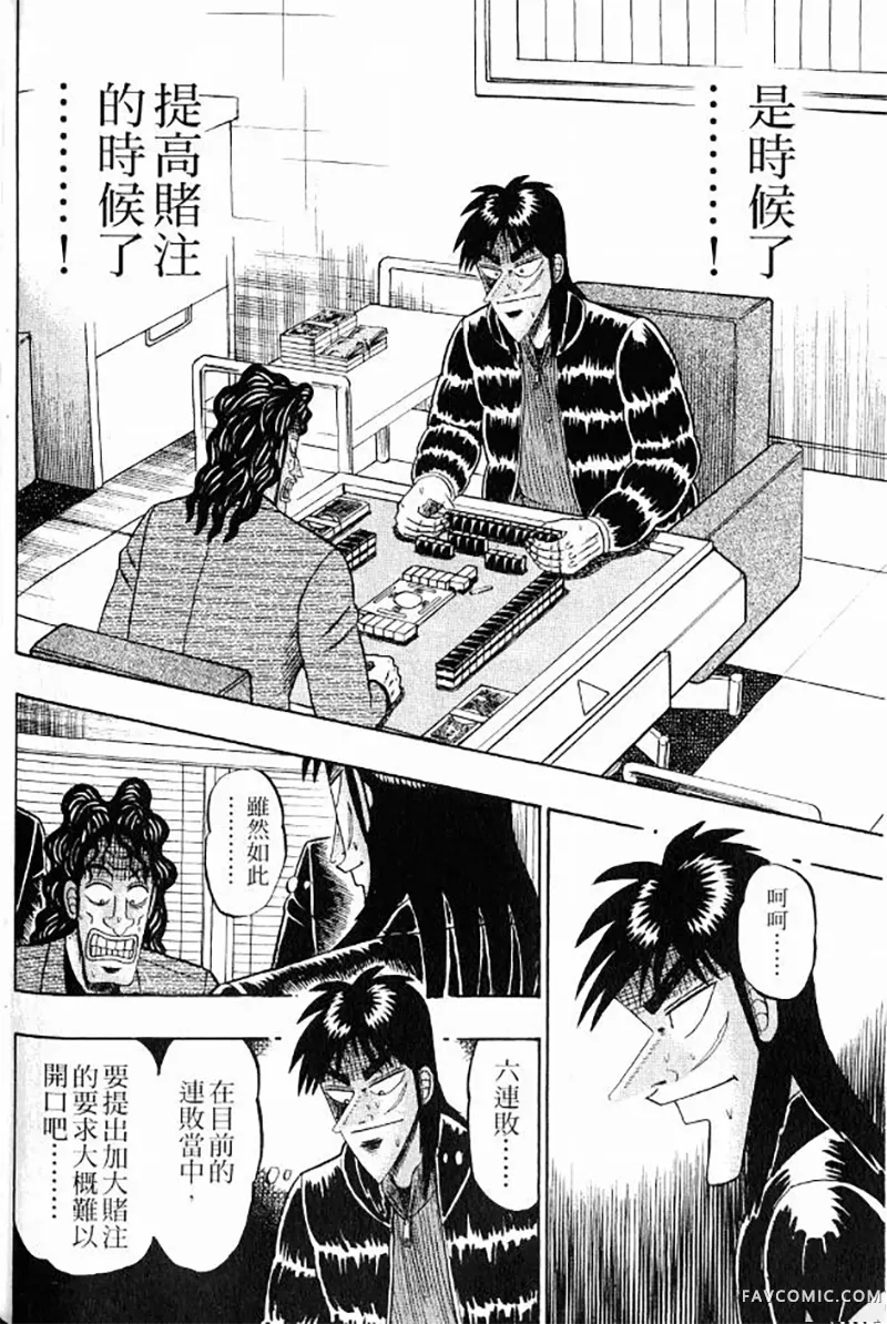 赌博墮天录第3卷P136