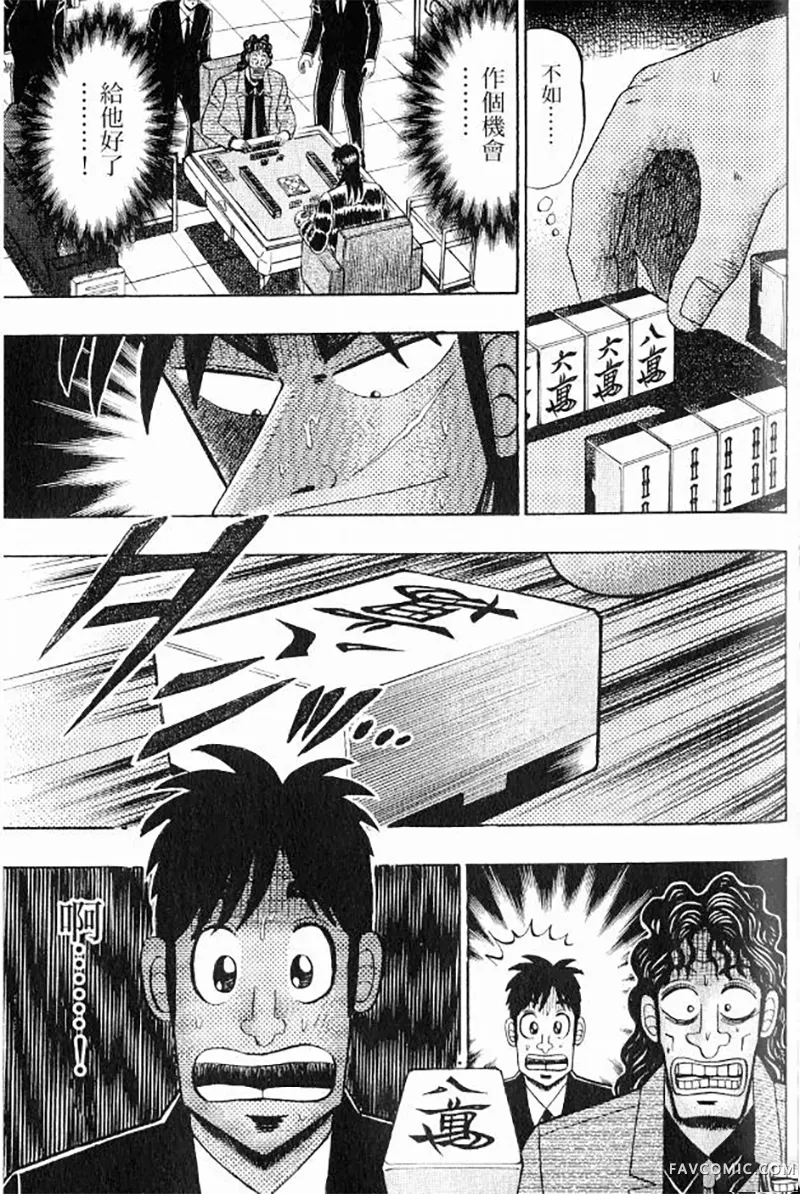 赌博墮天录第3卷P137