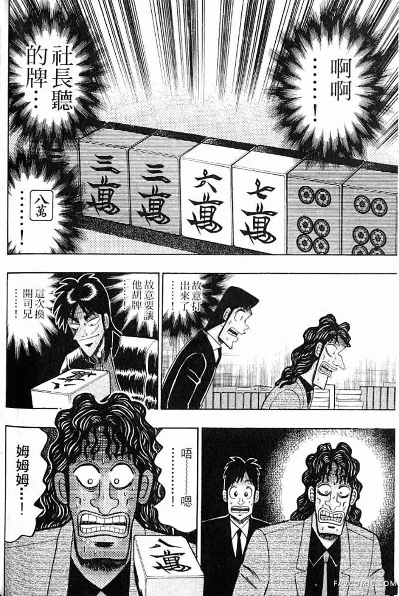 赌博墮天录第3卷P138