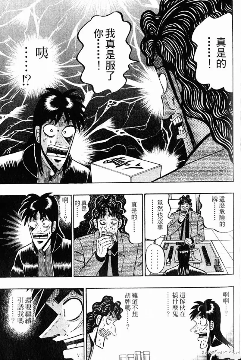 赌博墮天录第3卷P139