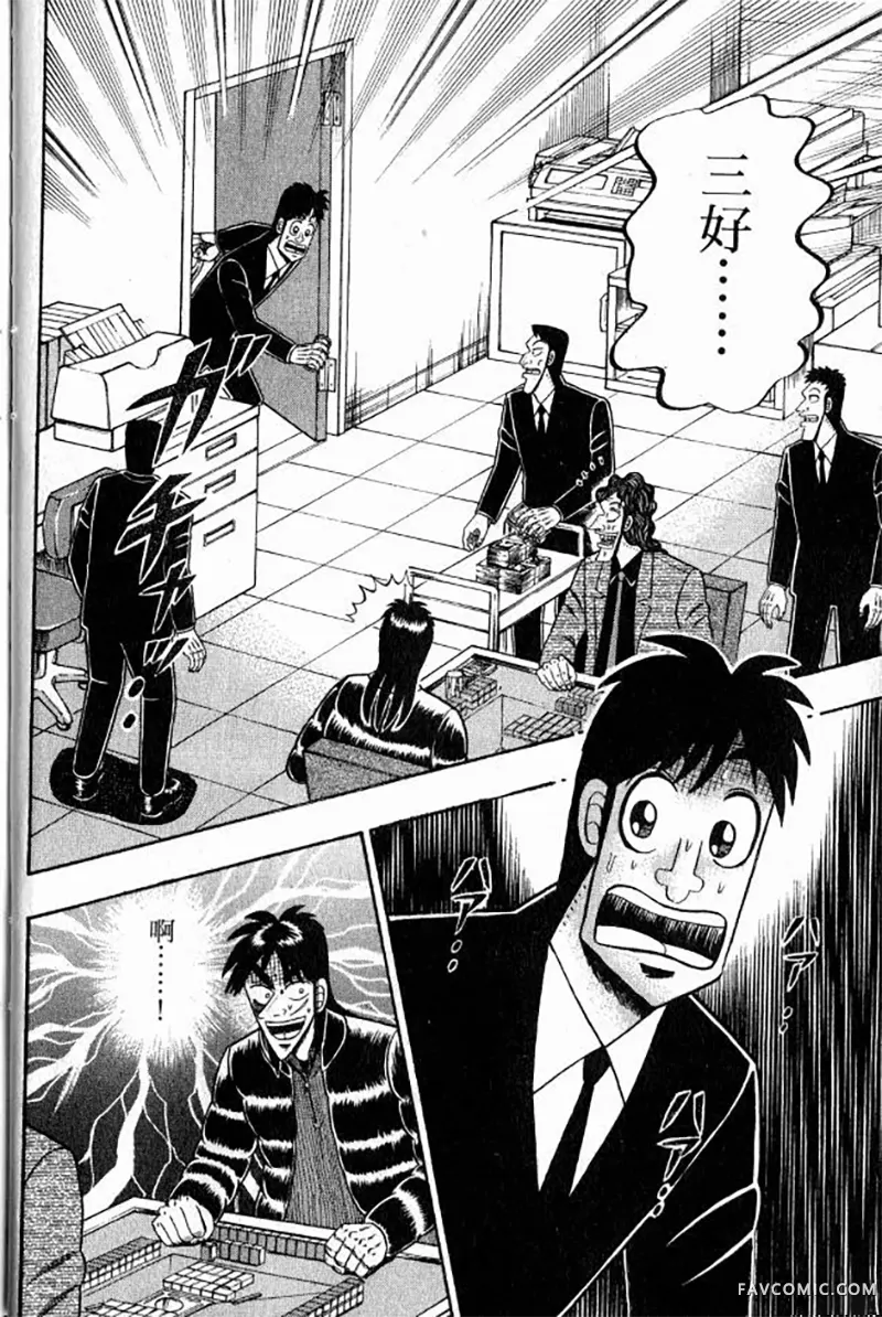 赌博墮天录第3卷P14