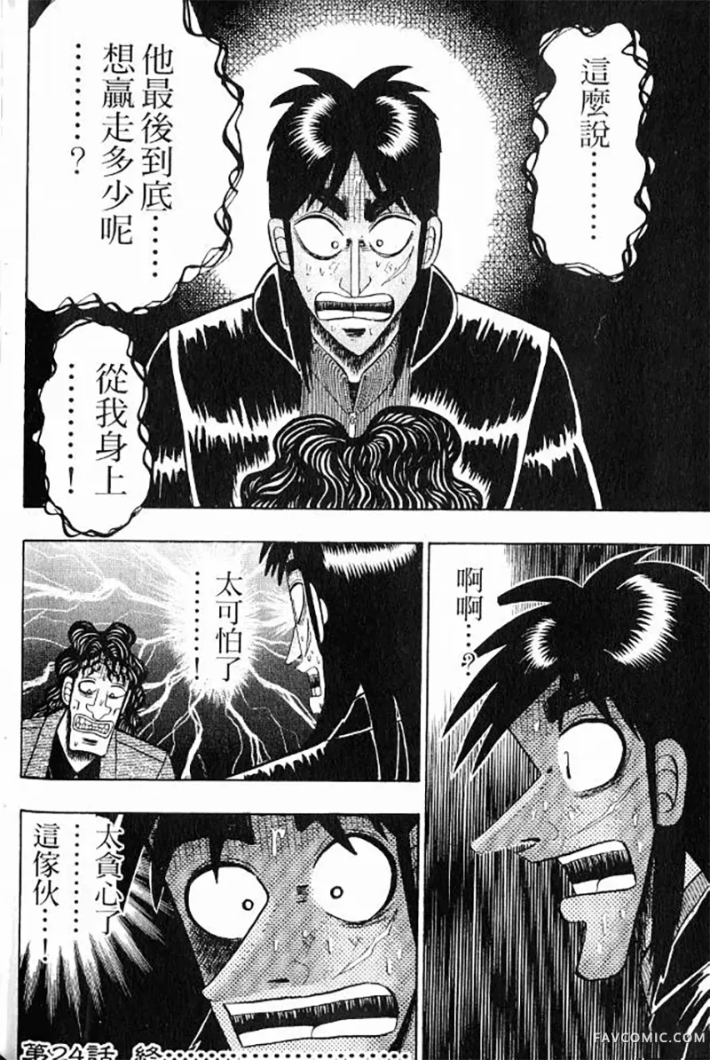 赌博墮天录第3卷P140