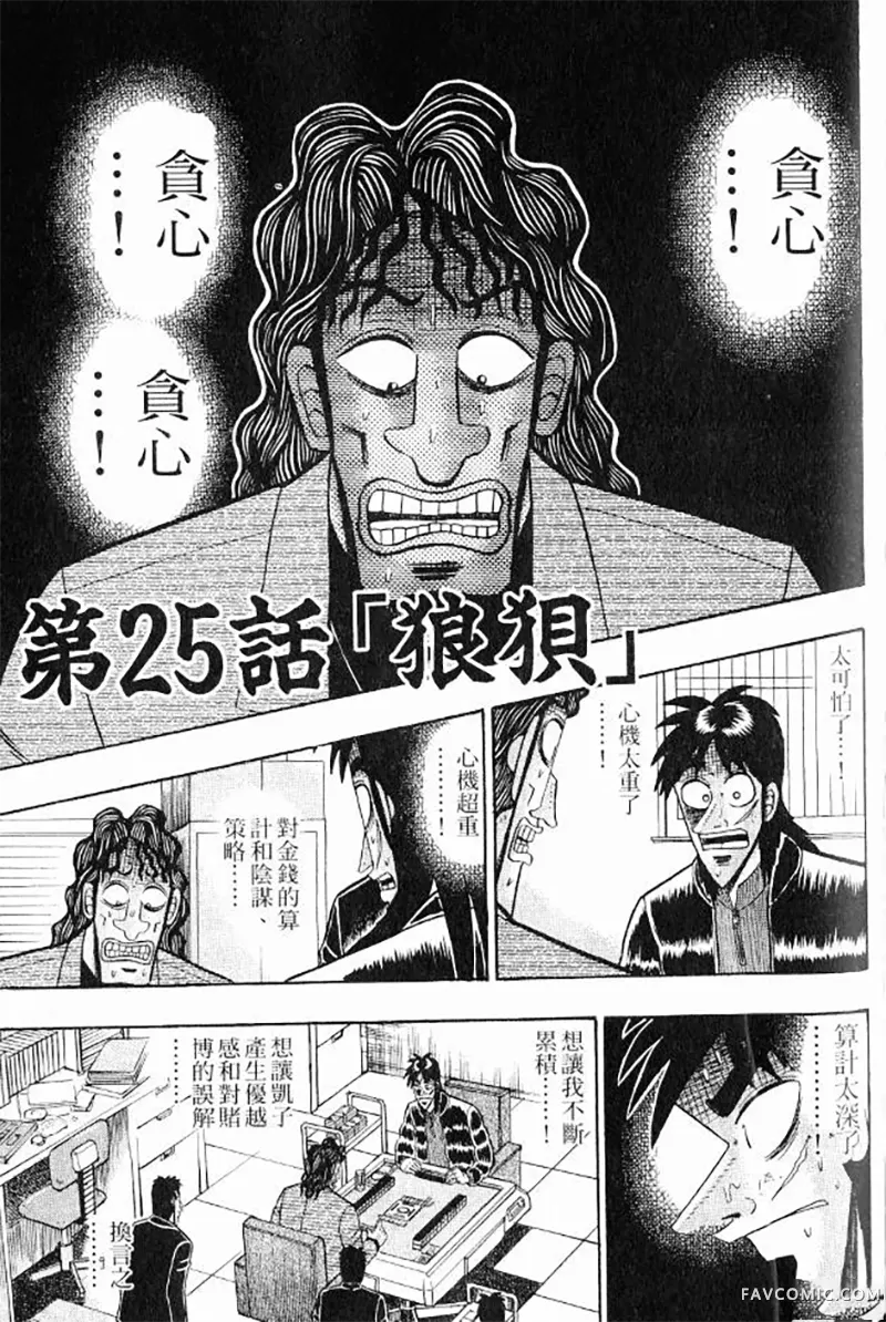 赌博墮天录第3卷P141