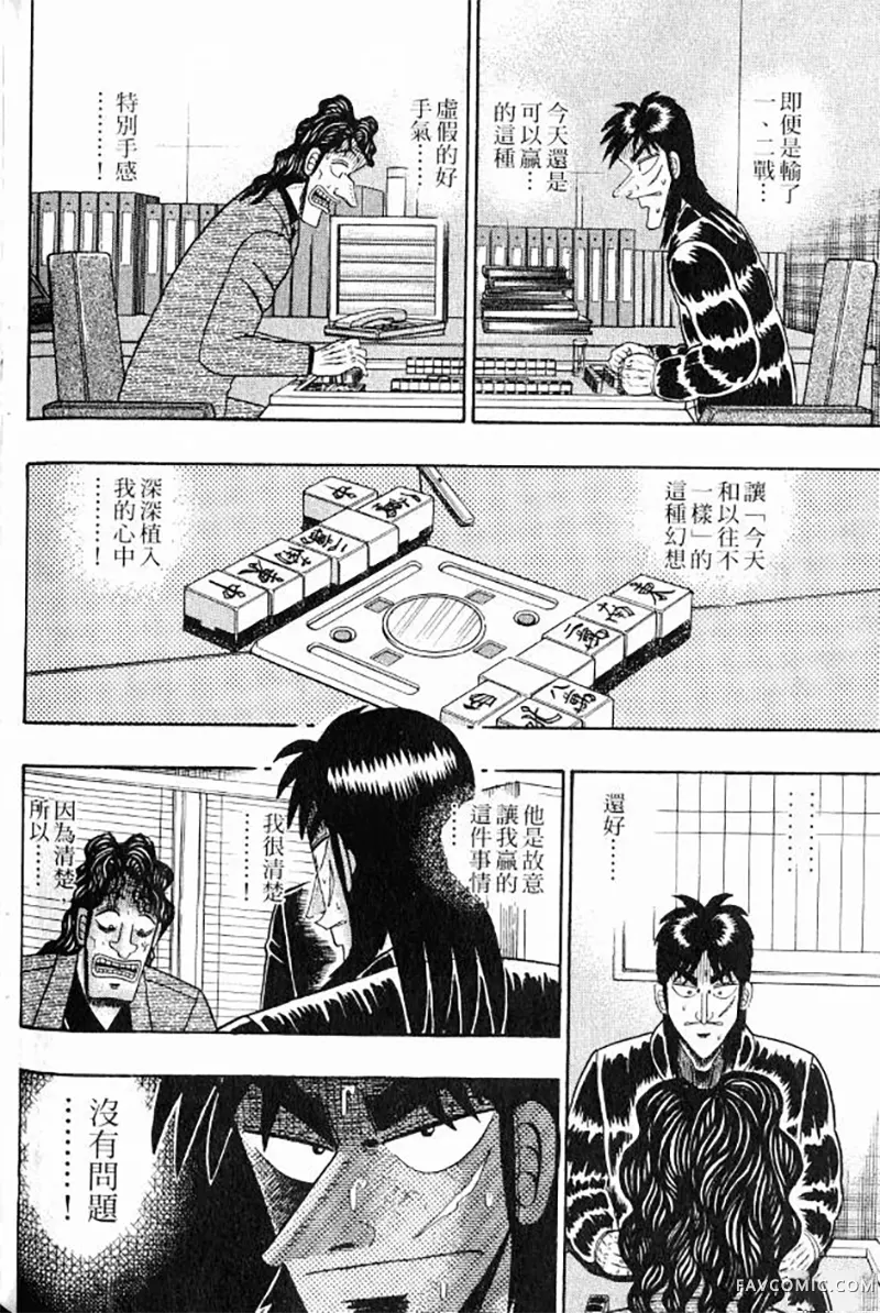 赌博墮天录第3卷P142