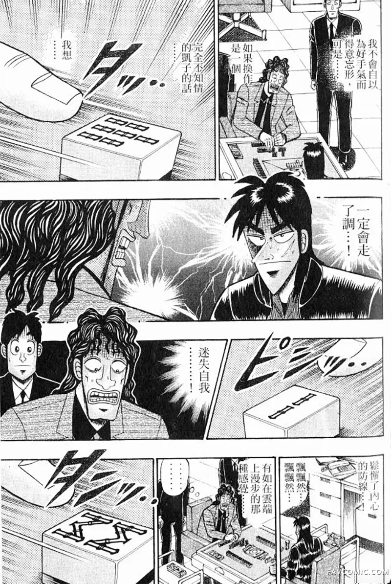 赌博墮天录第3卷P143