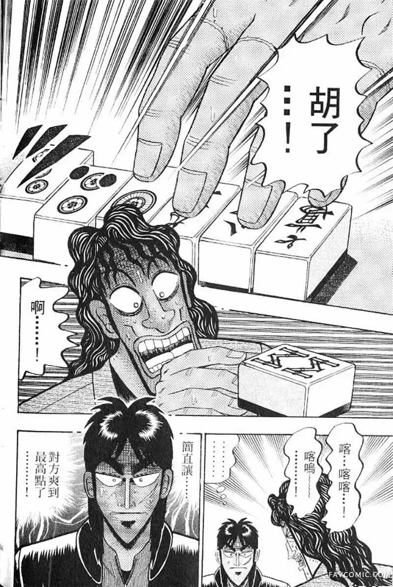 赌博墮天录第3卷P144