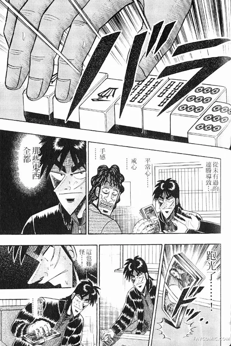 赌博墮天录第3卷P145