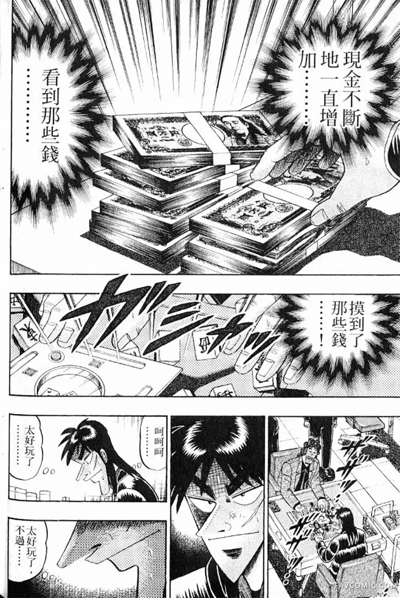 赌博墮天录第3卷P146