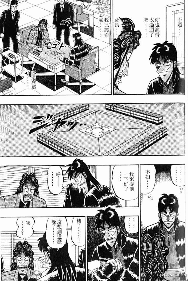 赌博墮天录第3卷P147