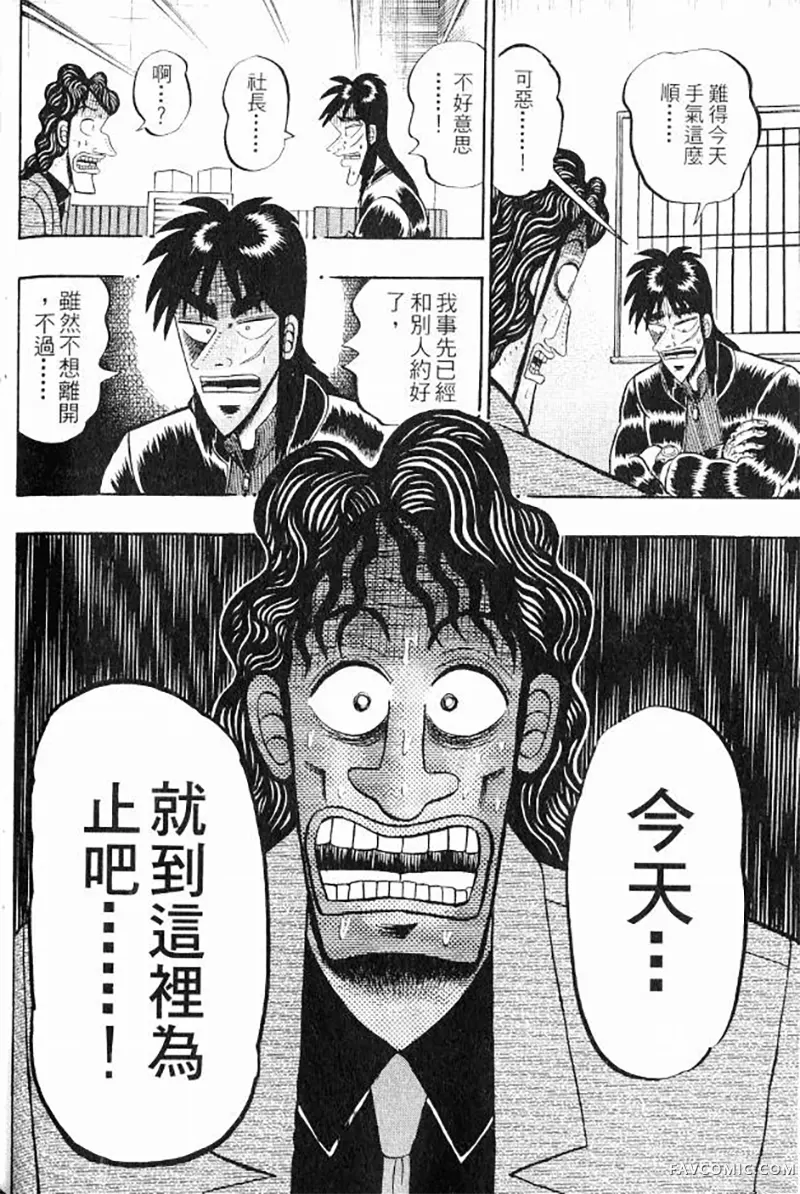 赌博墮天录第3卷P148