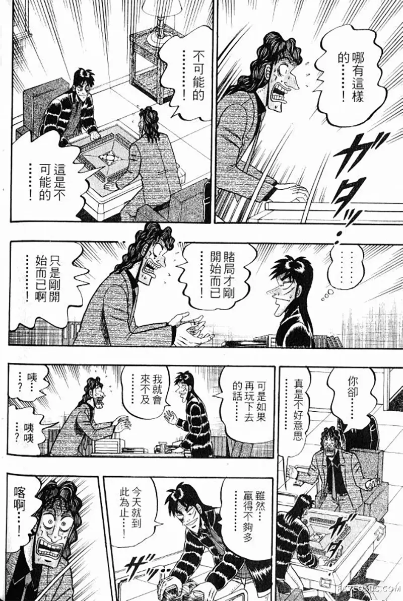 赌博墮天录第3卷P150