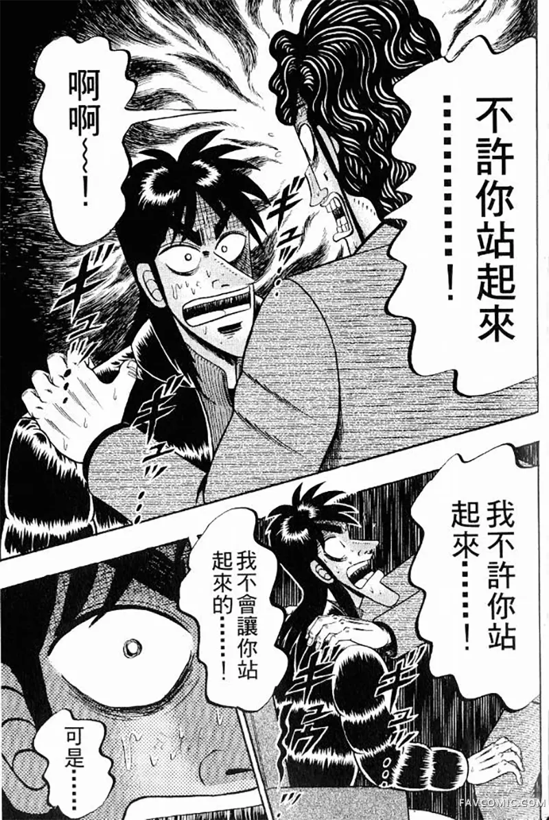 赌博墮天录第3卷P153