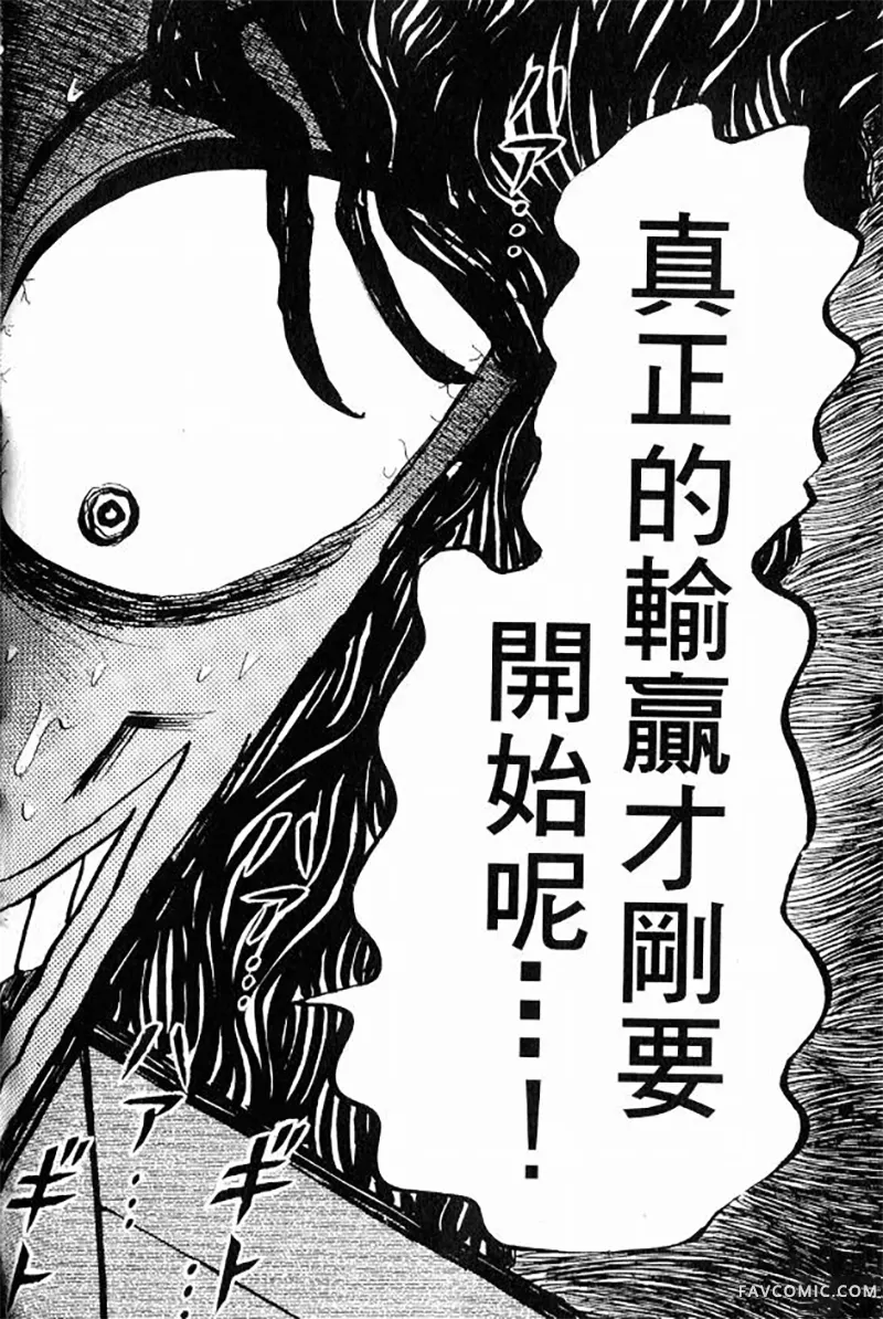 赌博墮天录第3卷P154