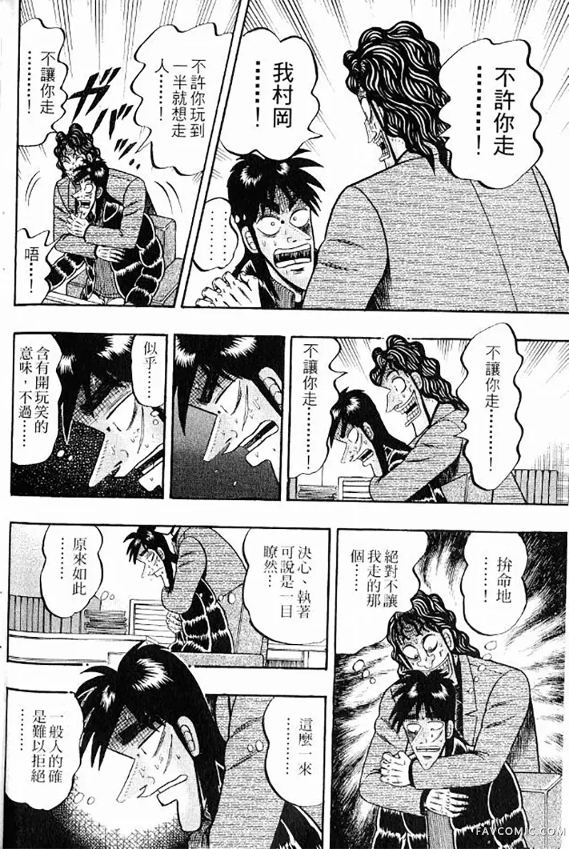 赌博墮天录第3卷P156