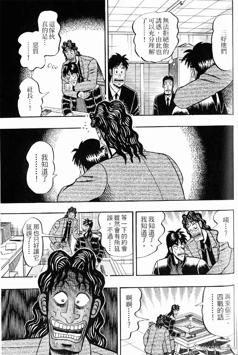 赌博墮天录第3卷P157