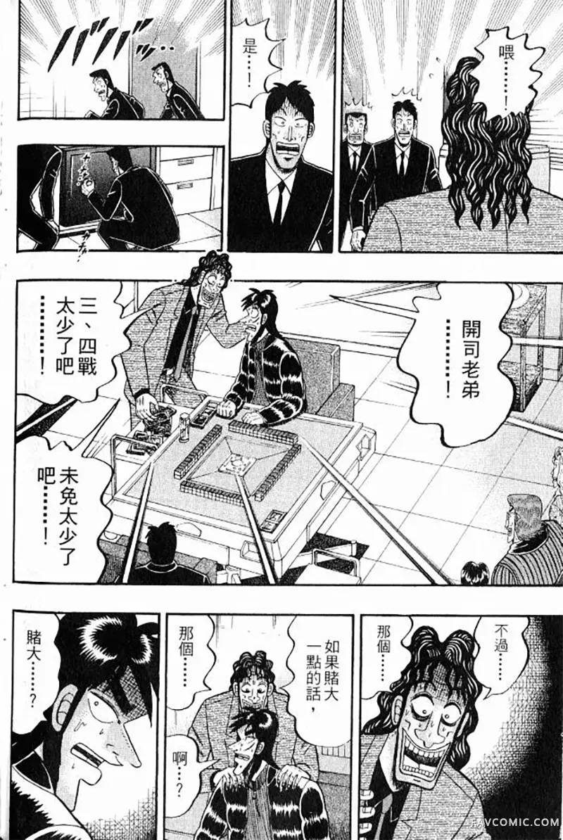 赌博墮天录第3卷P158