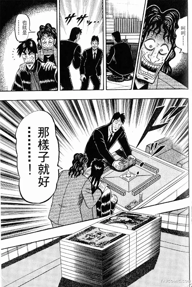 赌博墮天录第3卷P159