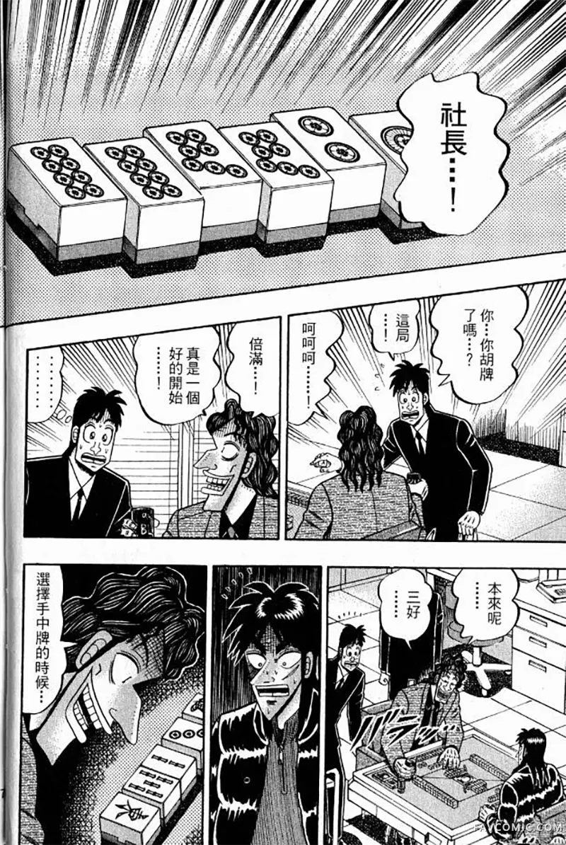 赌博墮天录第3卷P16