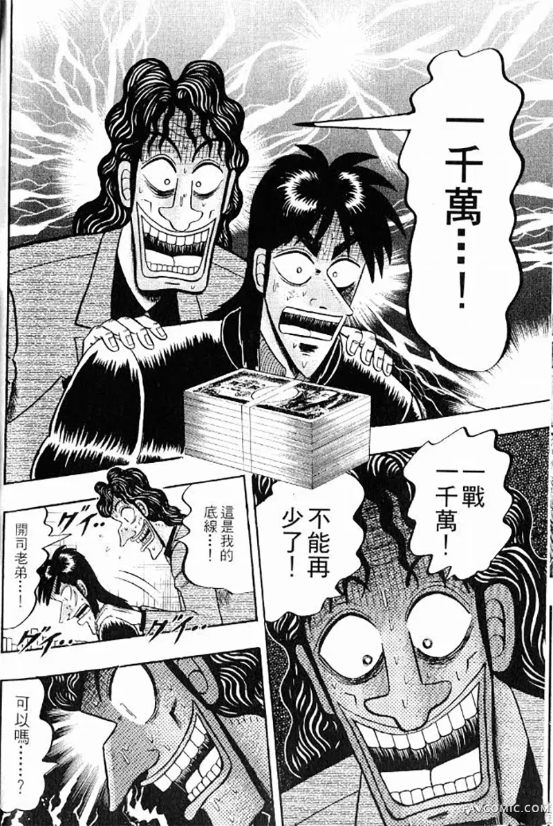 赌博墮天录第3卷P160