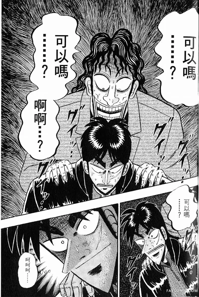 赌博墮天录第3卷P161