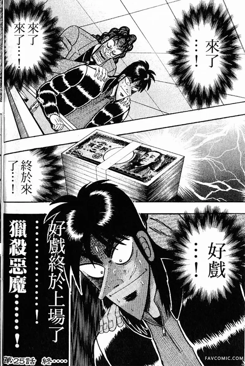 赌博墮天录第3卷P162