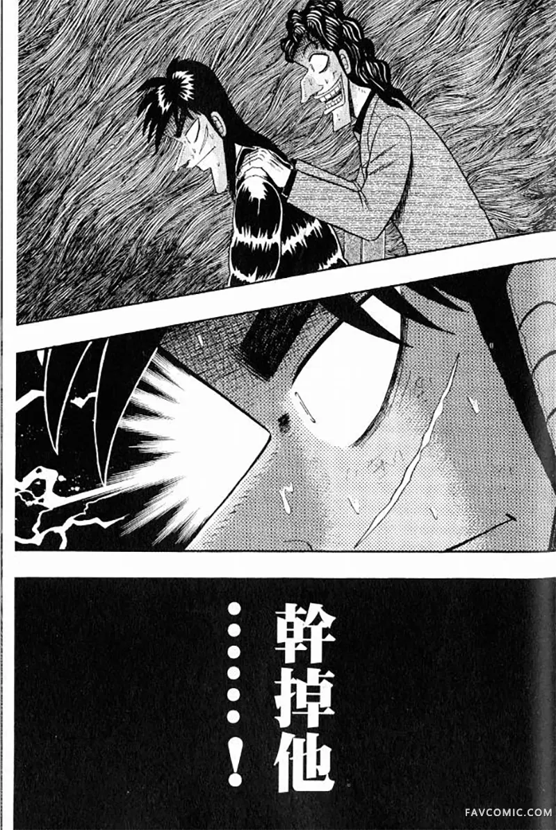 赌博墮天录第3卷P163