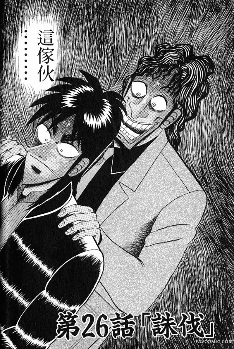 赌博墮天录第3卷P164