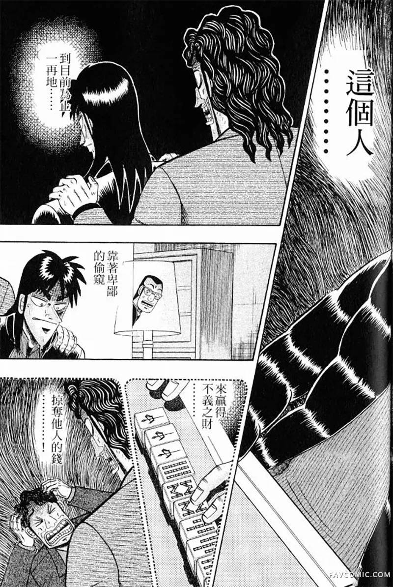 赌博墮天录第3卷P165