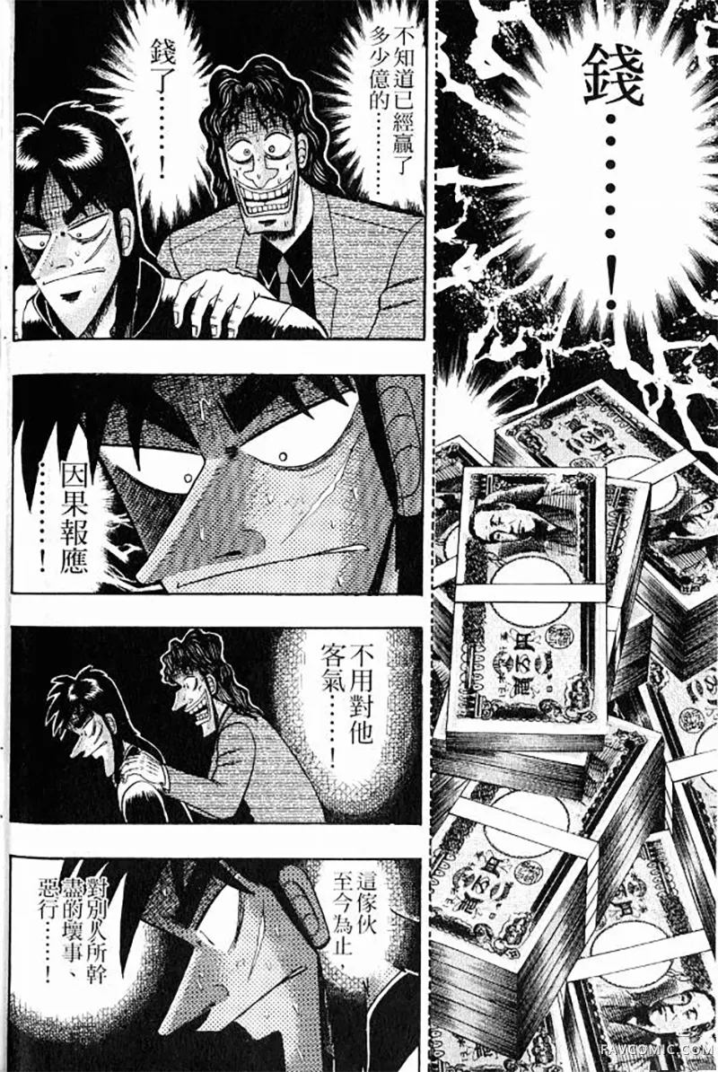 赌博墮天录第3卷P166