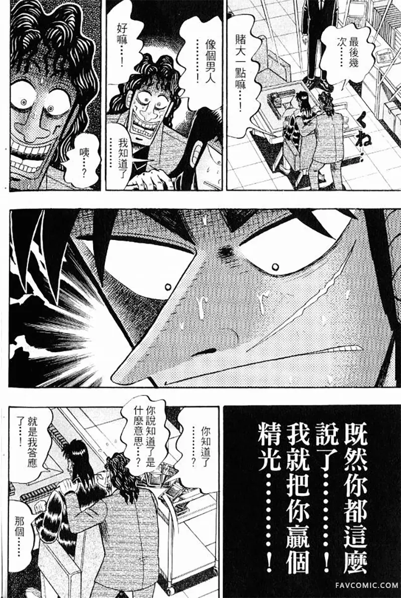 赌博墮天录第3卷P168