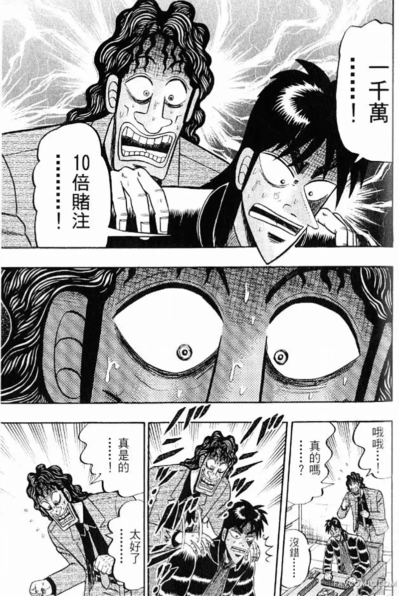 赌博墮天录第3卷P169