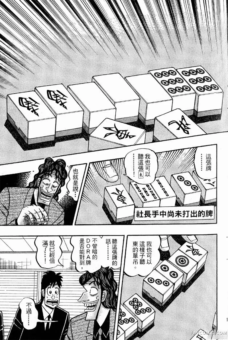 赌博墮天录第3卷P17