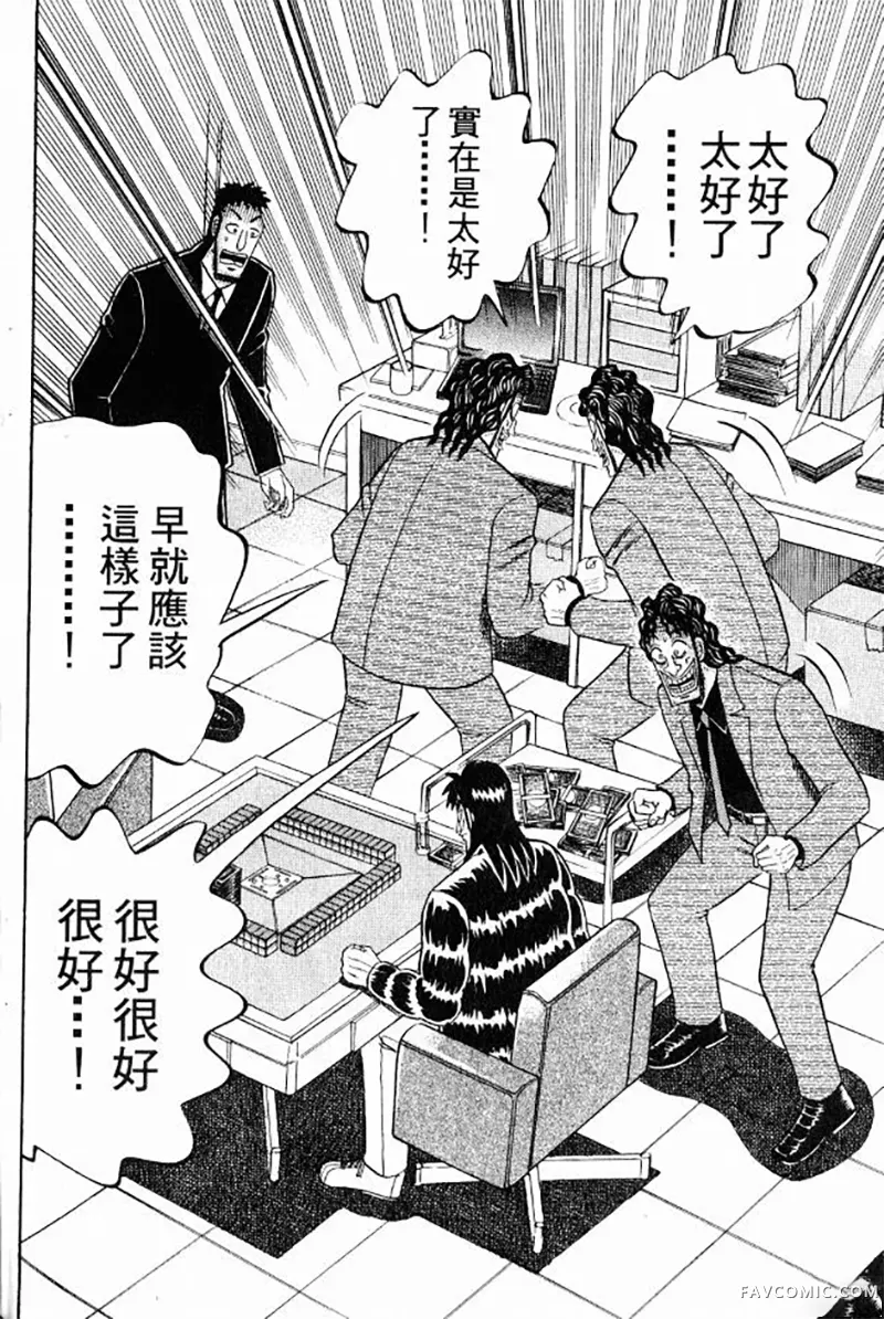 赌博墮天录第3卷P170