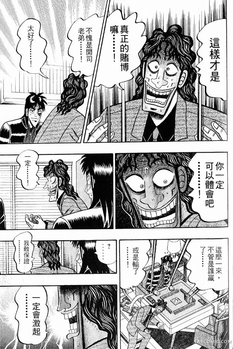 赌博墮天录第3卷P171