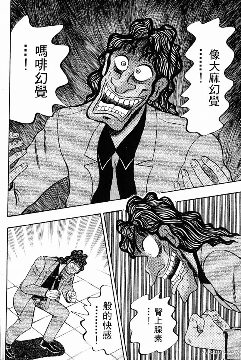 赌博墮天录第3卷P172