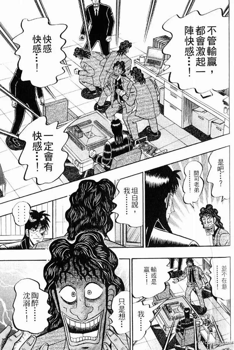 赌博墮天录第3卷P173