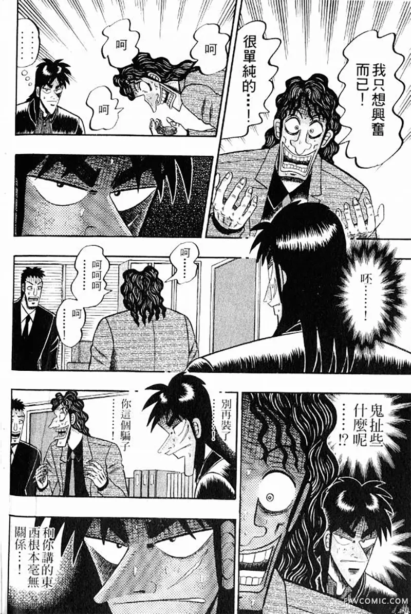 赌博墮天录第3卷P174