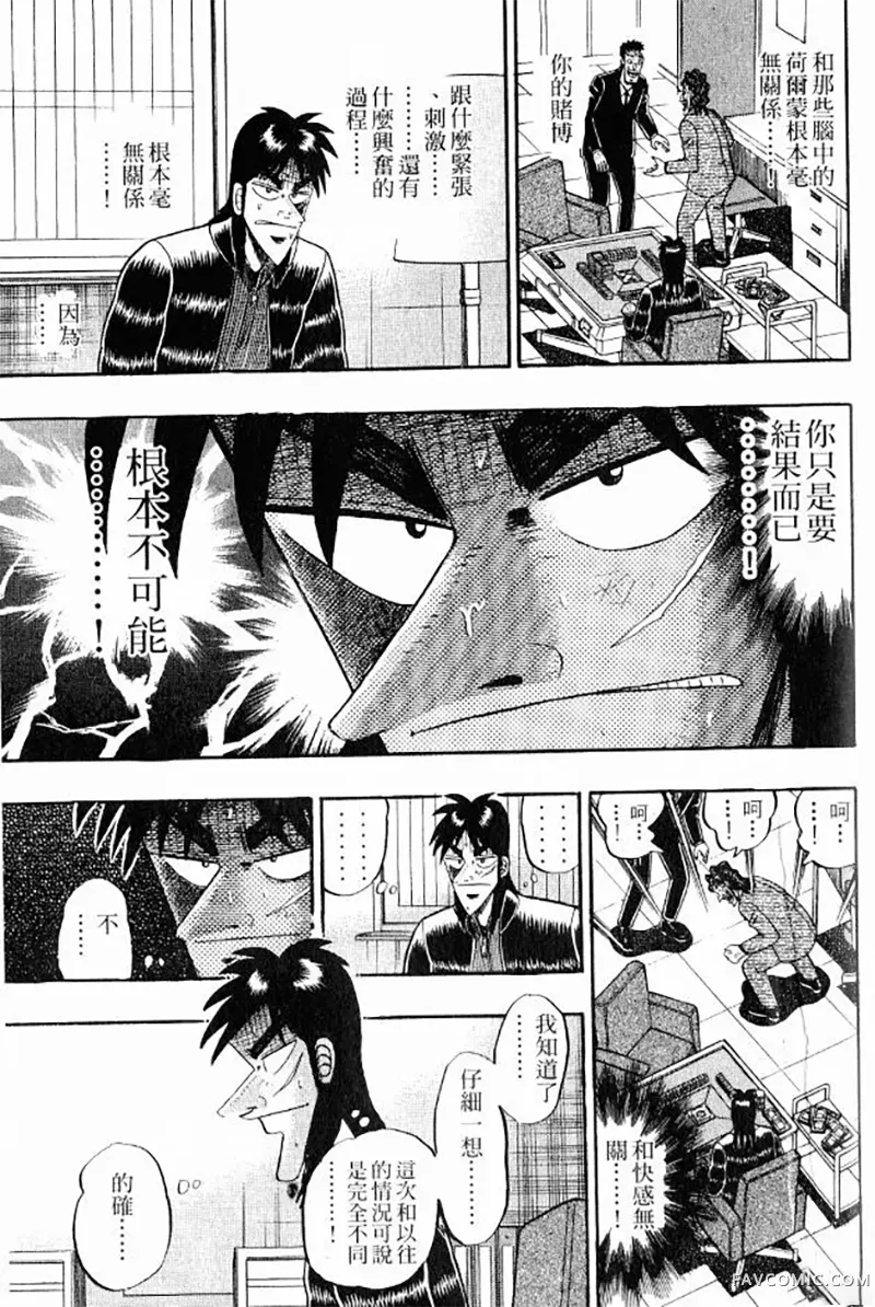 赌博墮天录第3卷P175