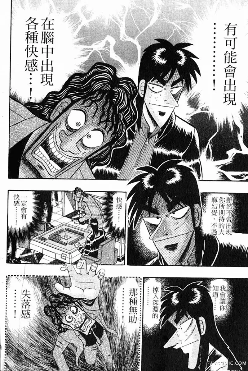 赌博墮天录第3卷P176