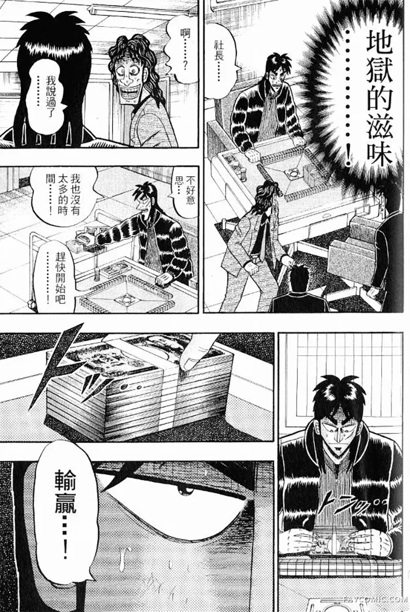 赌博墮天录第3卷P177