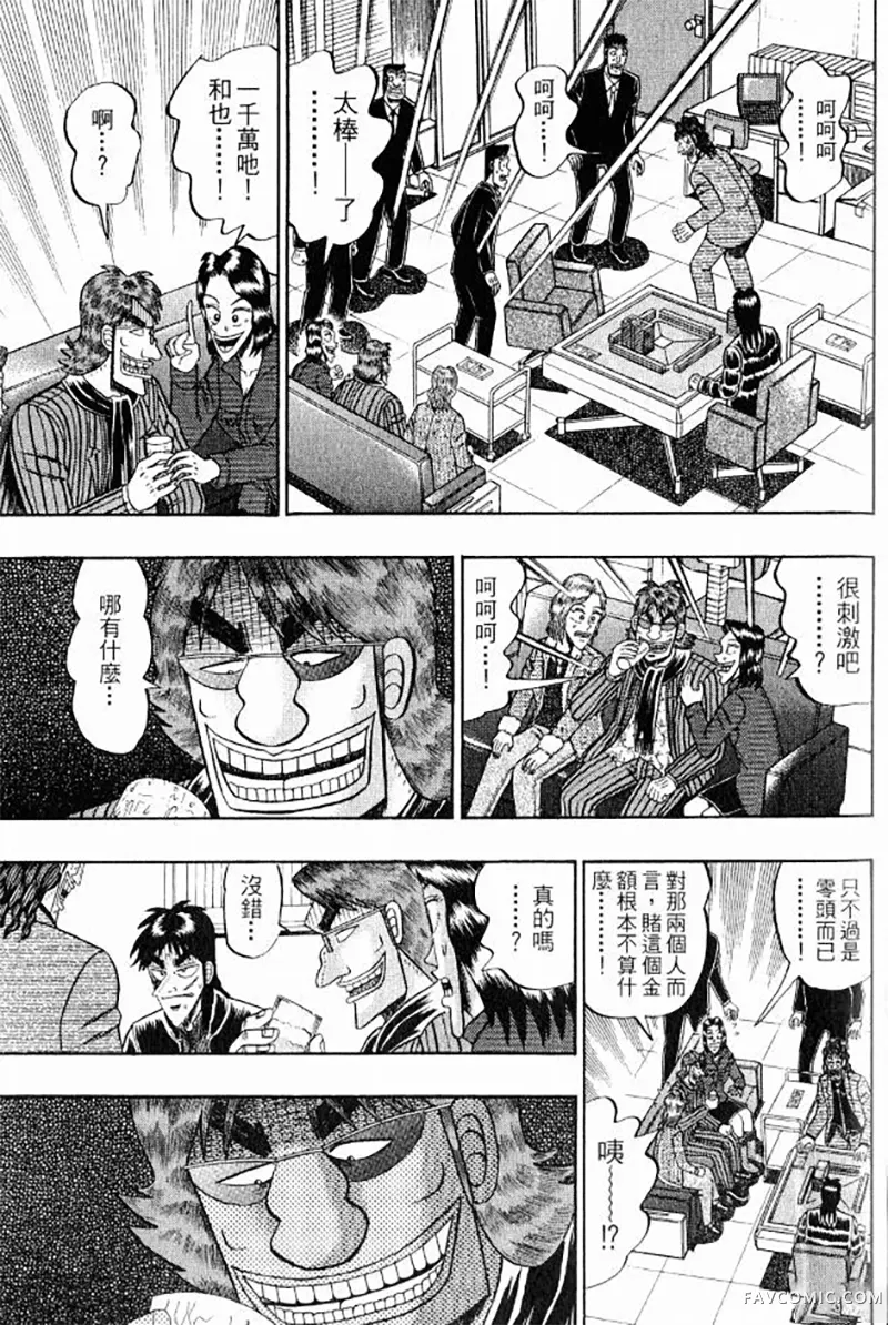 赌博墮天录第3卷P179